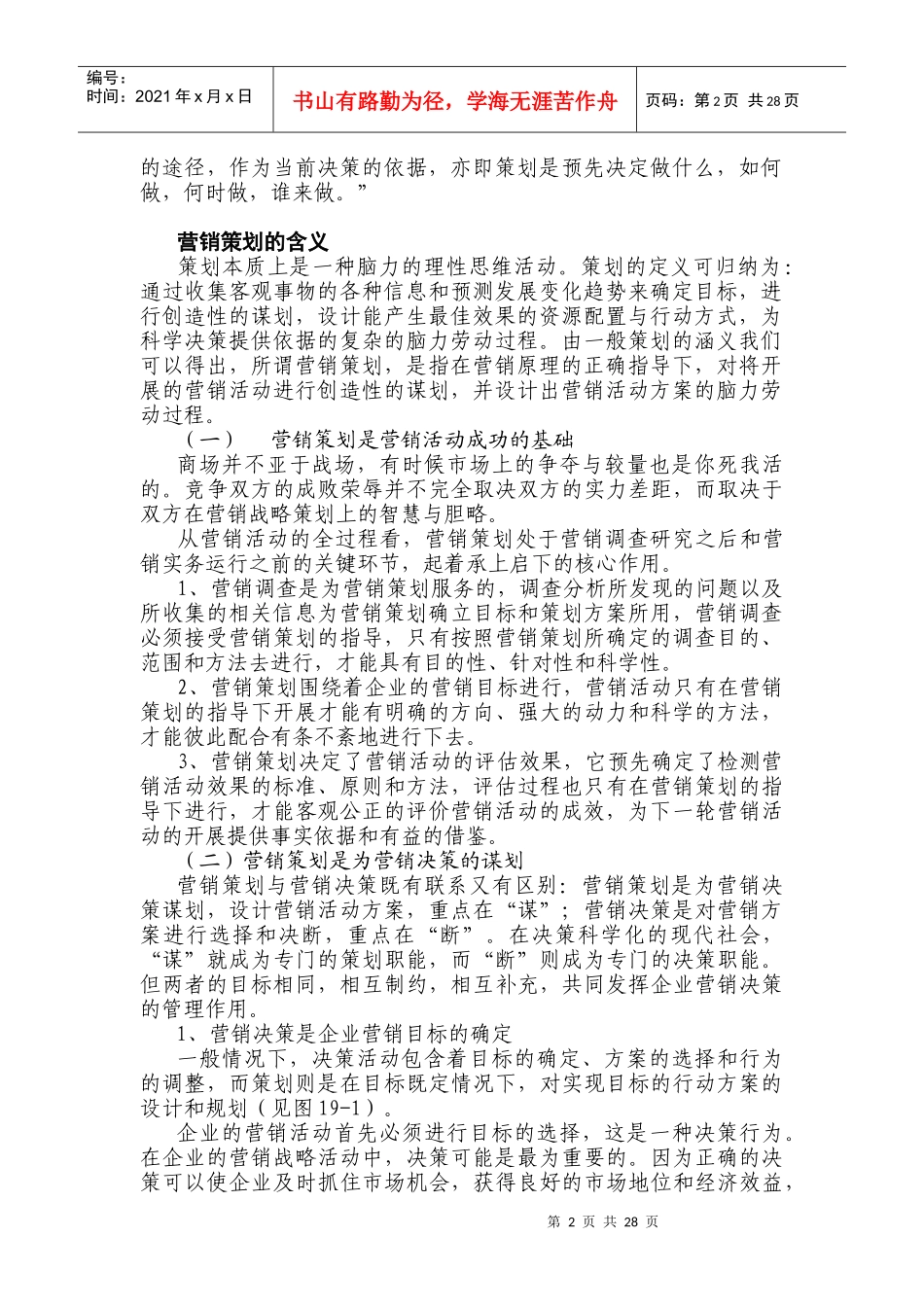 第十九章   营销策划_第2页