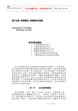 第十九章   营销策划