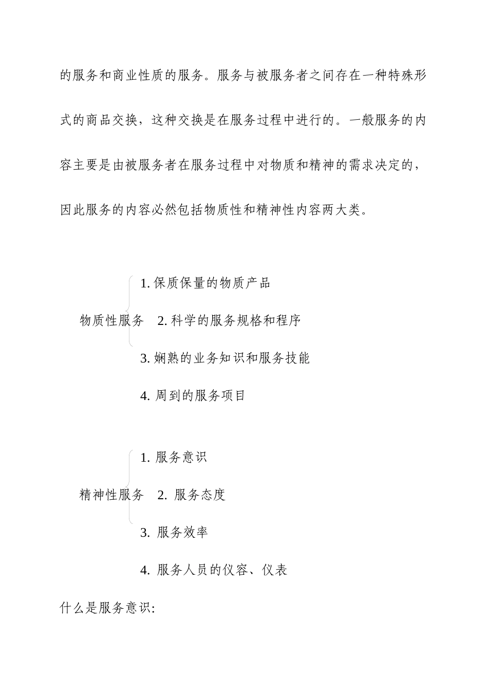 第五章服务意识_第2页