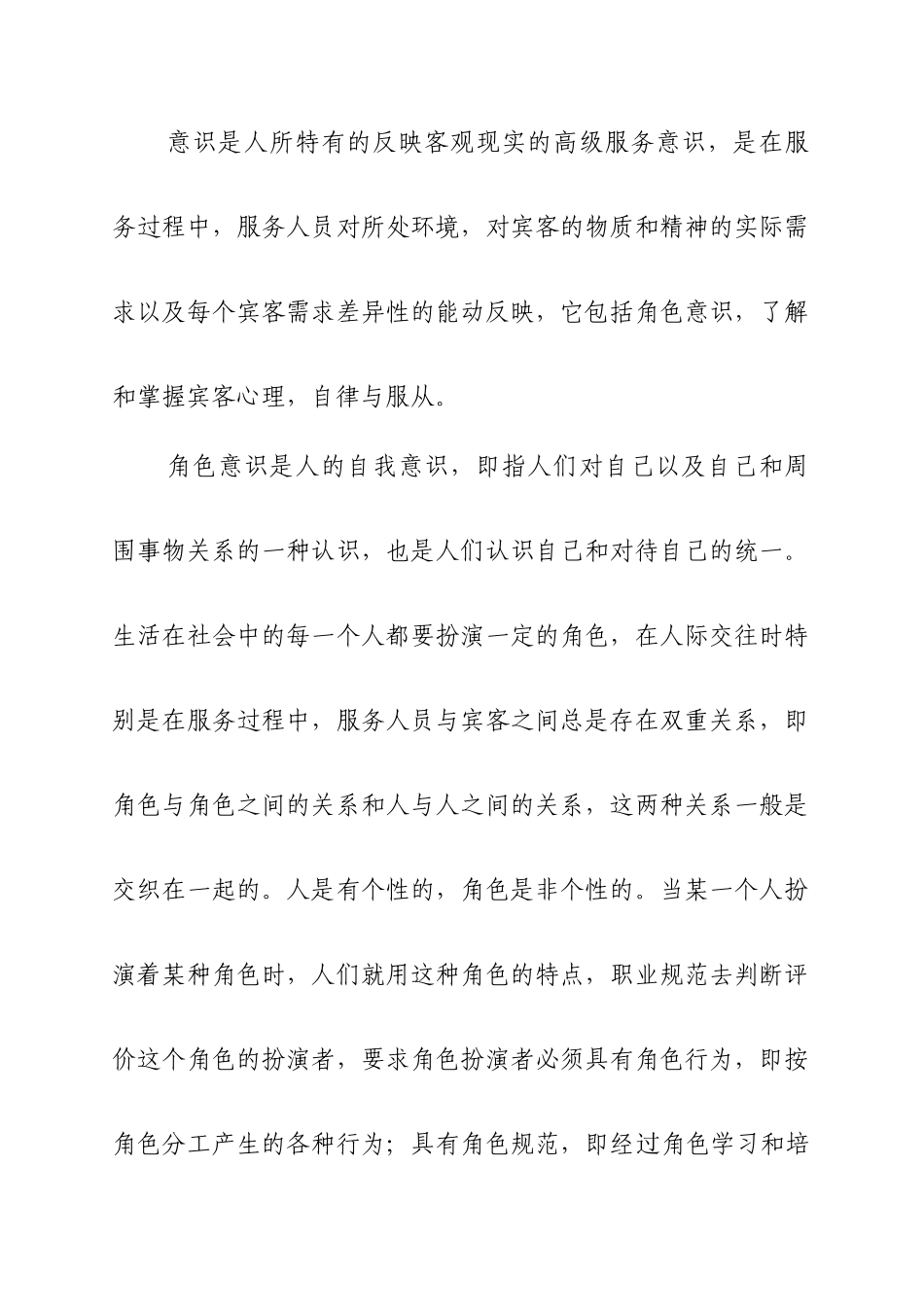 第五章服务意识_第3页