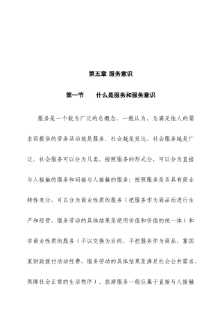 第五章服务意识