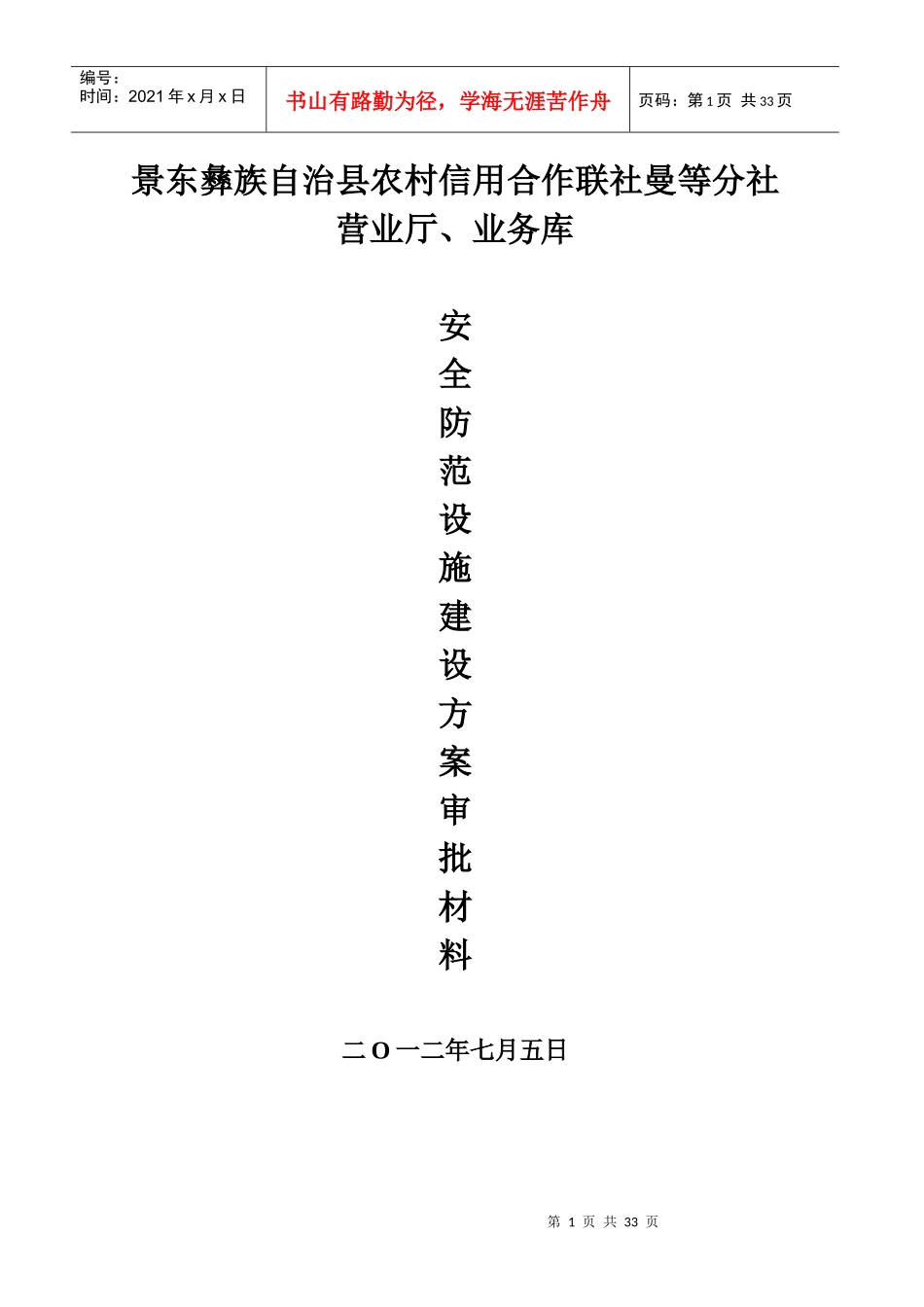 营业场所、业务库新建方案_第1页