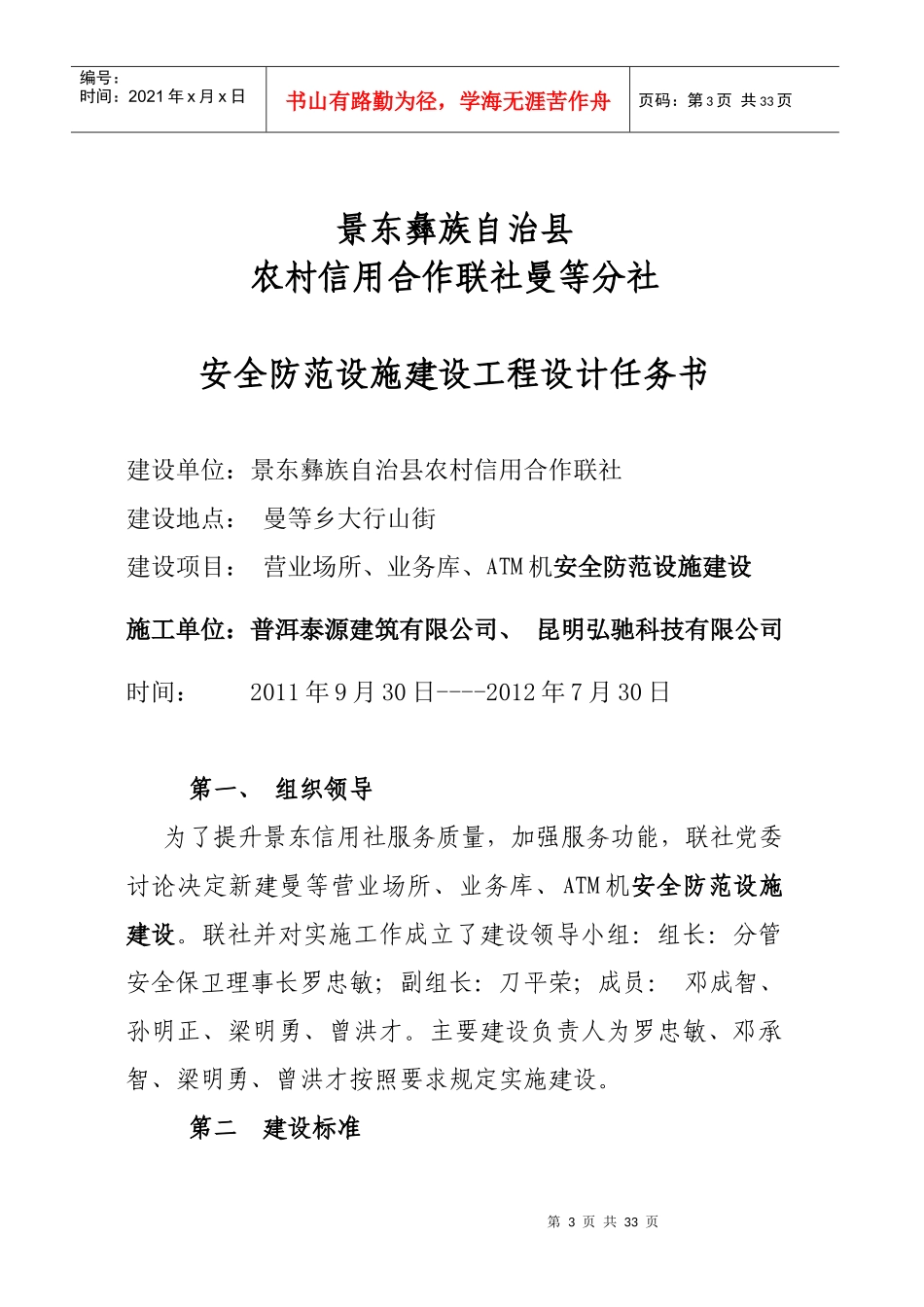 营业场所、业务库新建方案_第3页