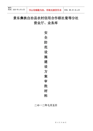 营业场所、业务库新建方案