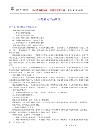 自考 中外新闻作品研究(汇总)