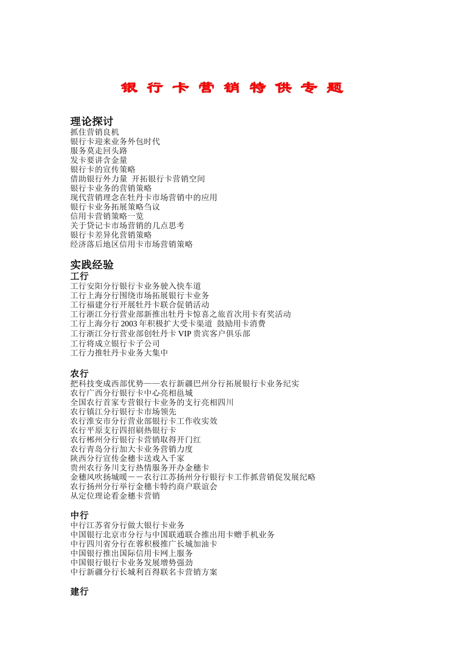 某公司银行卡营销规划分析_第1页