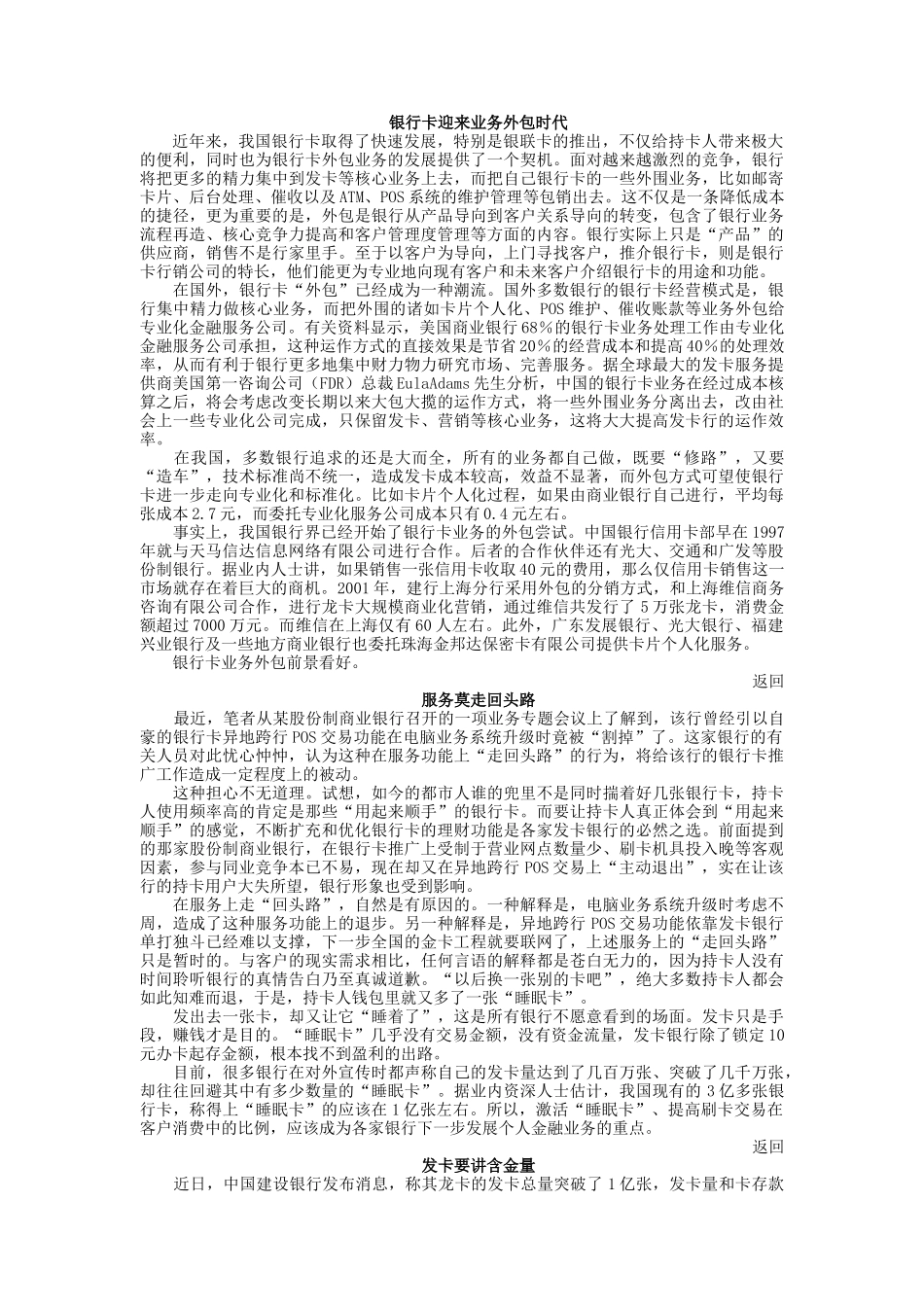 某公司银行卡营销规划分析_第3页