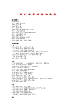某公司银行卡营销规划分析