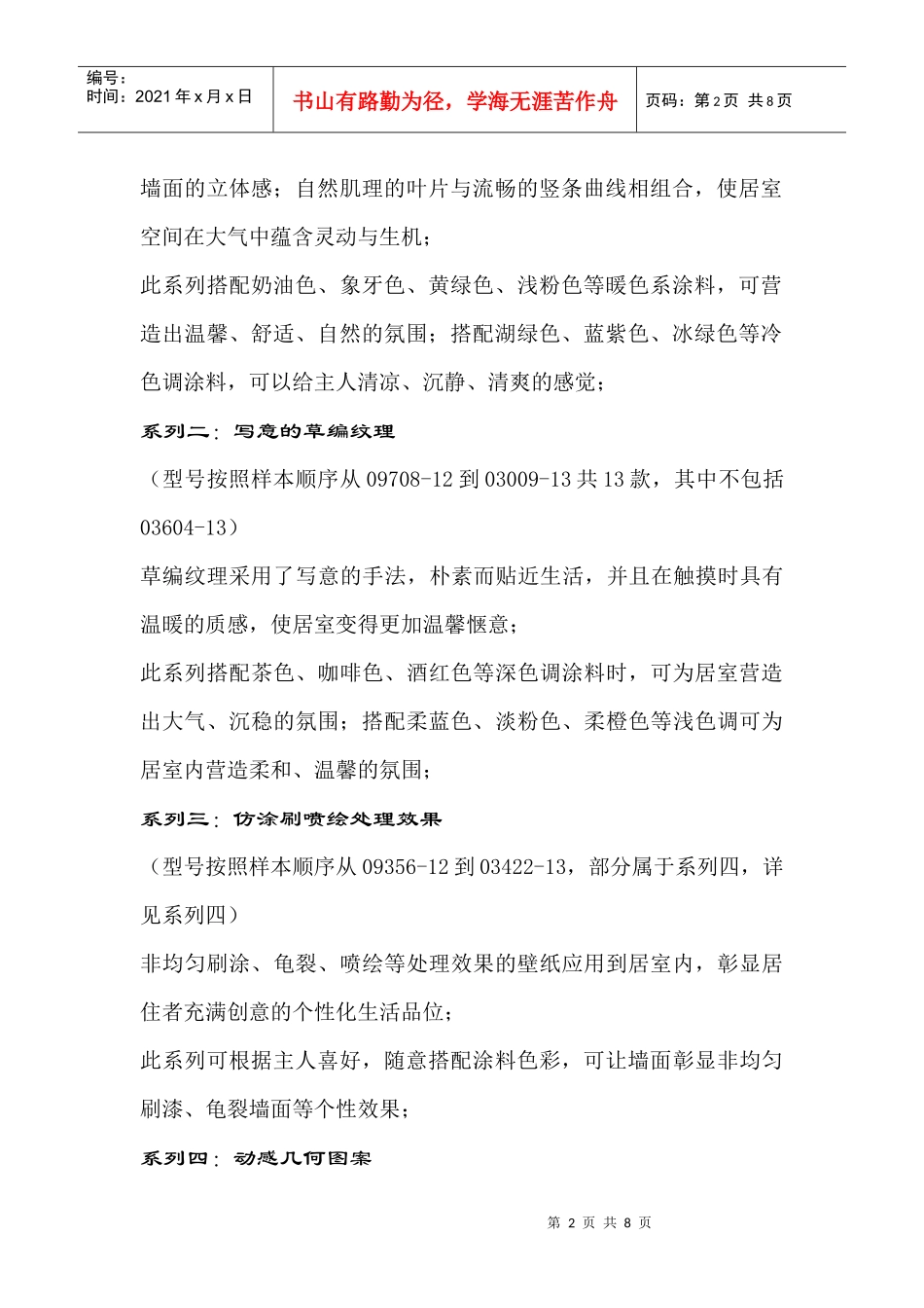 瑞宝墙基布销售话述_第2页