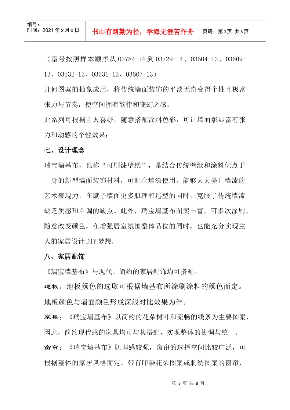 瑞宝墙基布销售话述_第3页