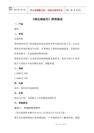 瑞宝墙基布销售话述