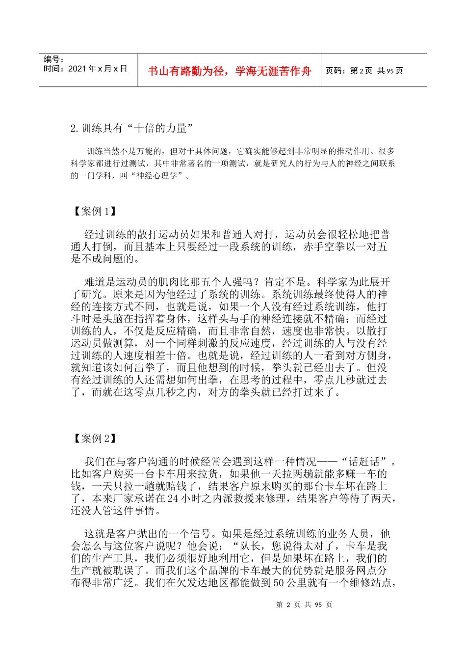 鹰计划杰出销售人员成长教程_第2页