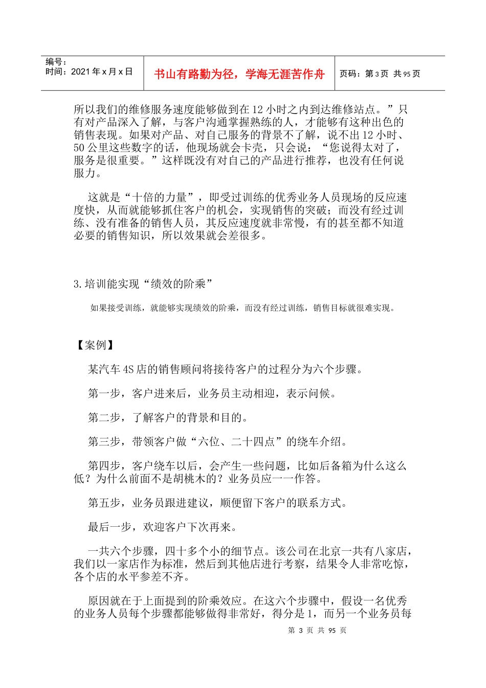 鹰计划杰出销售人员成长教程_第3页