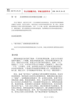 鹰计划杰出销售人员成长教程