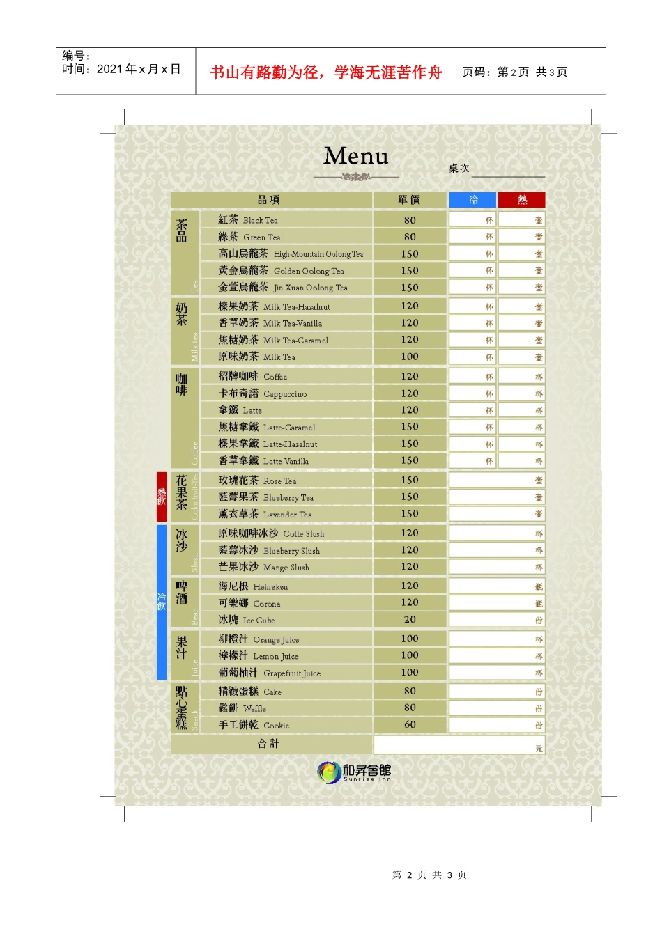 最新促销城堡下午茶套餐_第2页