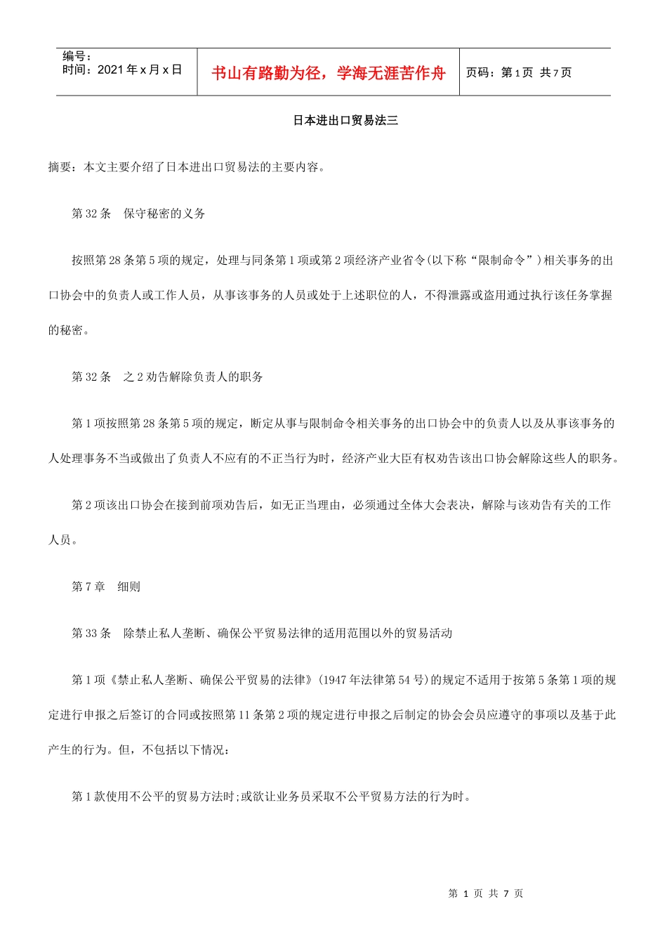 日本进出口贸易法三_第1页