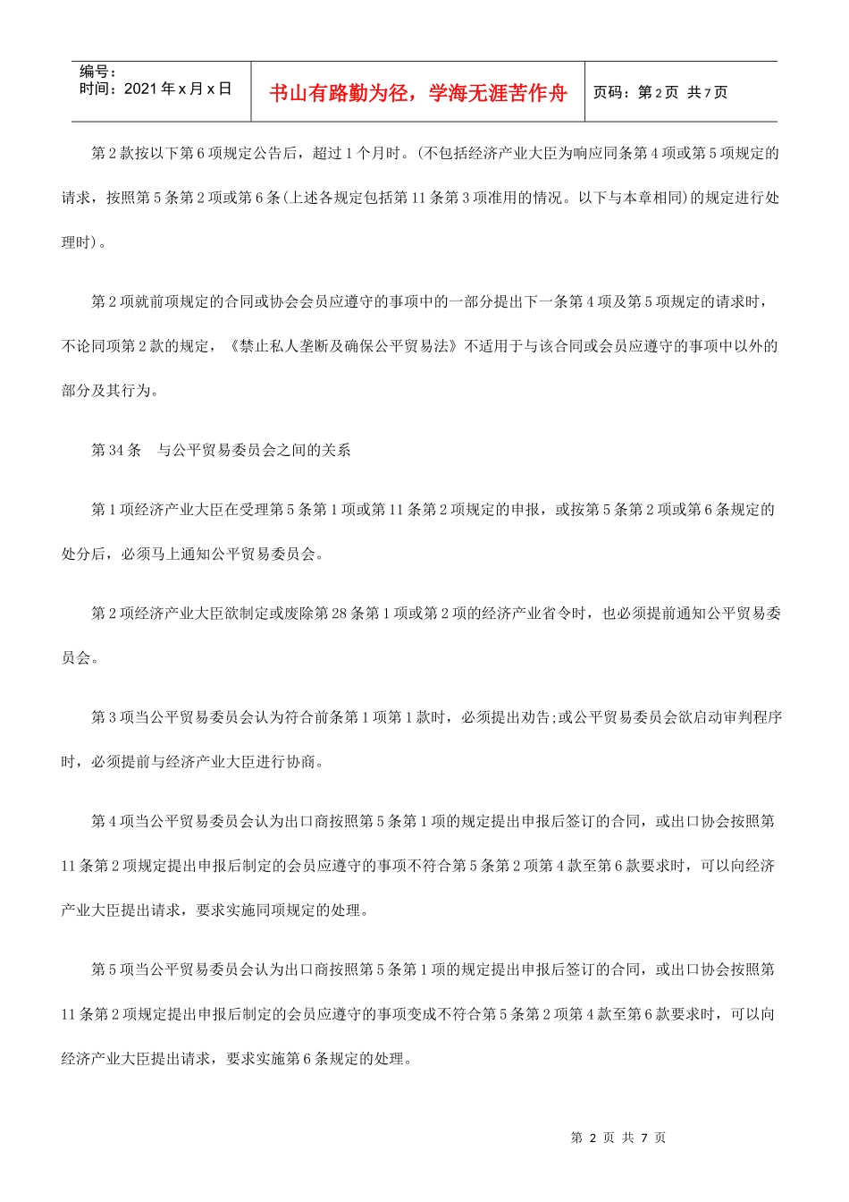 日本进出口贸易法三_第2页