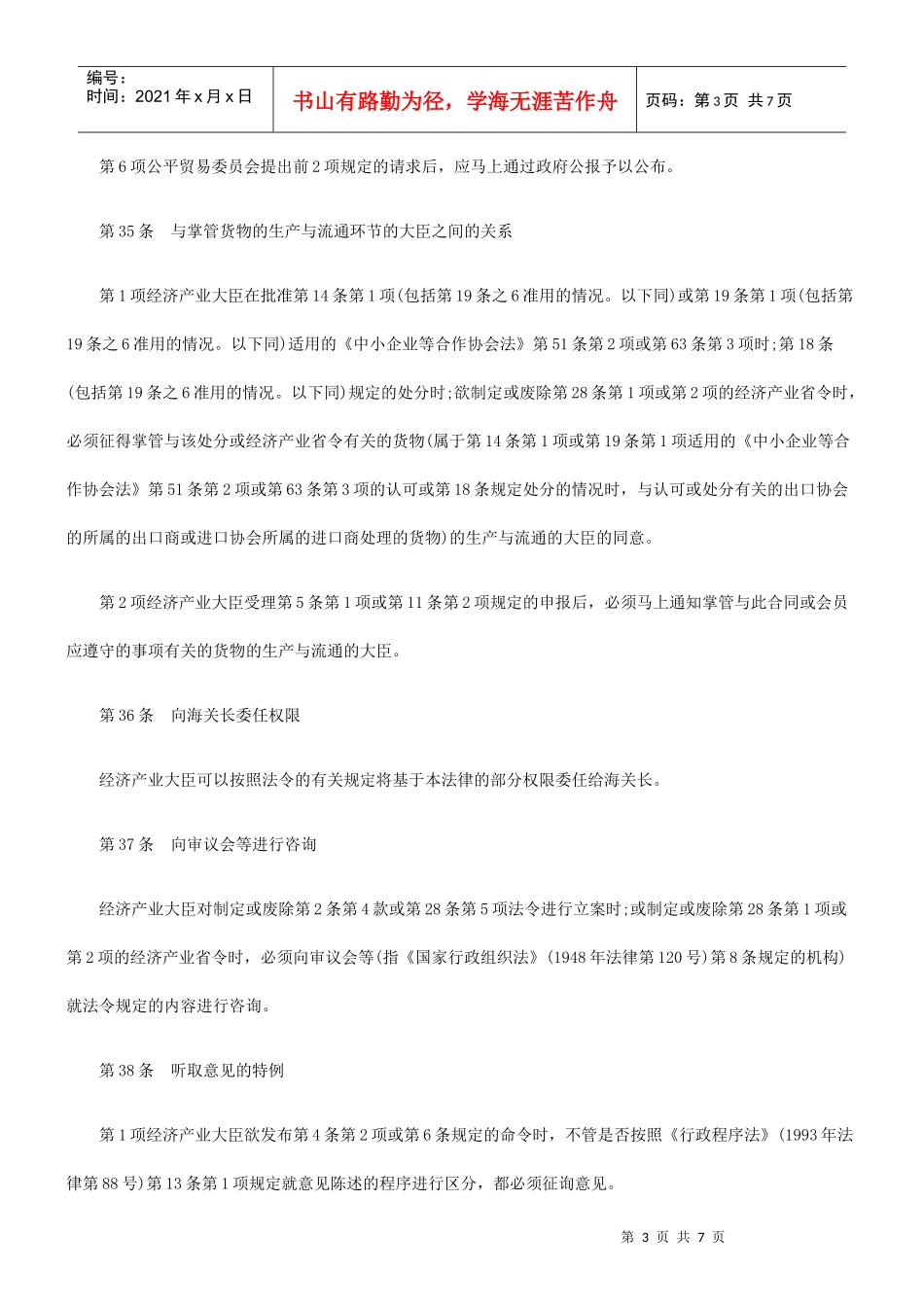 日本进出口贸易法三_第3页