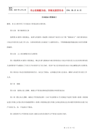 日本进出口贸易法三