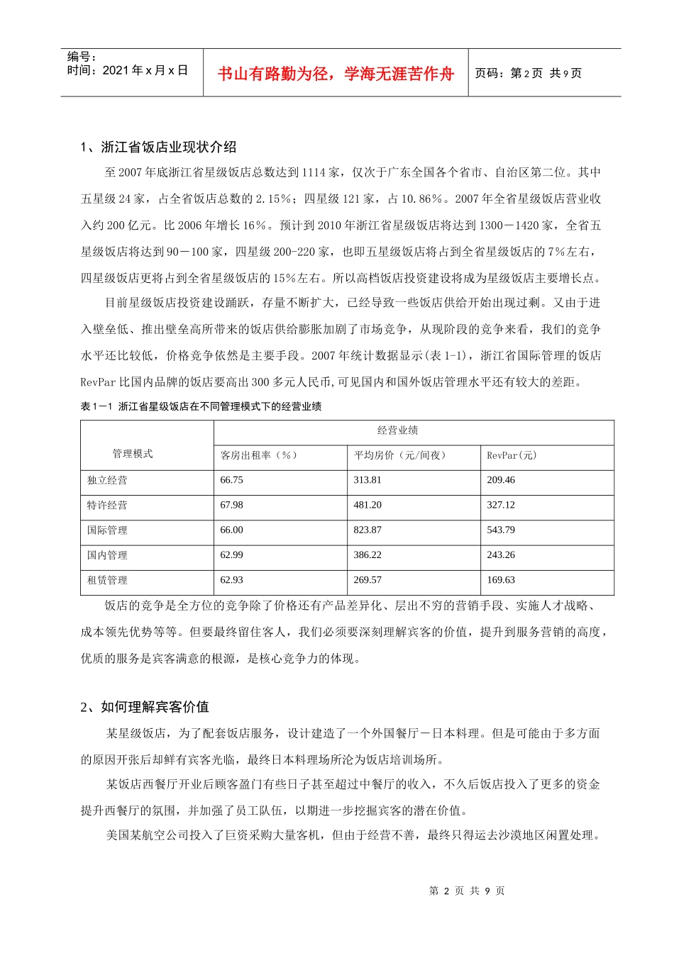 服务质量管理基本要求研究_第2页