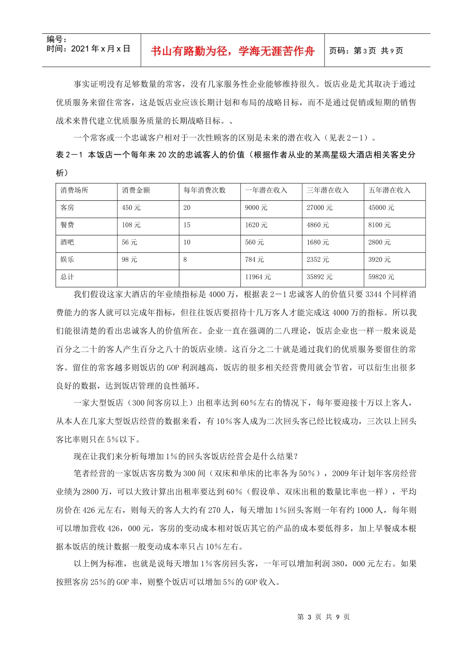 服务质量管理基本要求研究_第3页