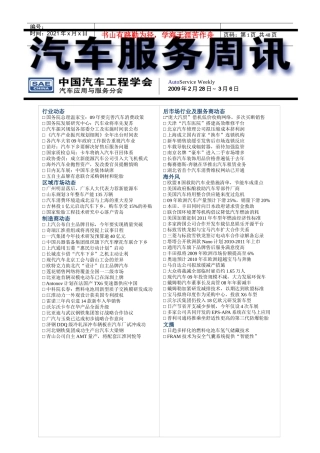汽车服务周讯第138期（0228-0306）doc-重庆