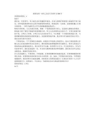 致朋友ۥ的一封信_谈论人生的作文600字精选 