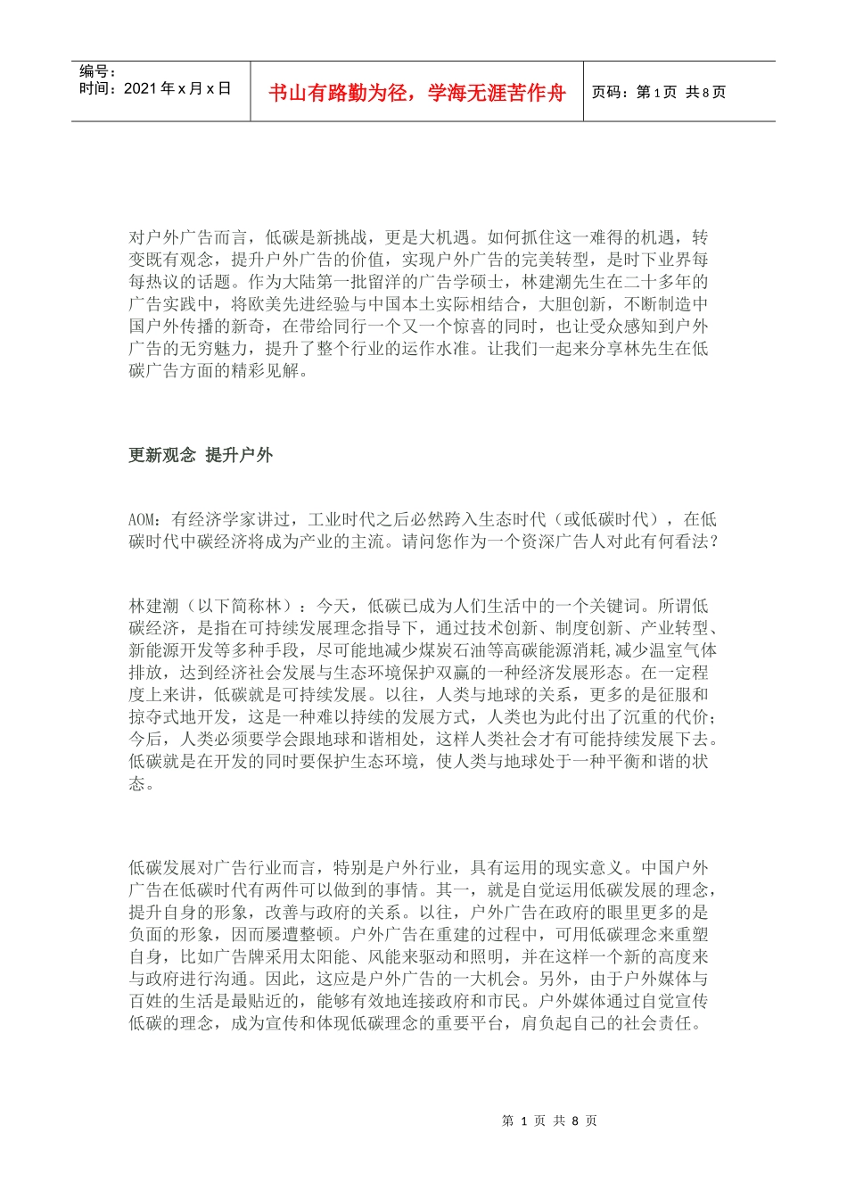 户外媒体 (2)_第1页