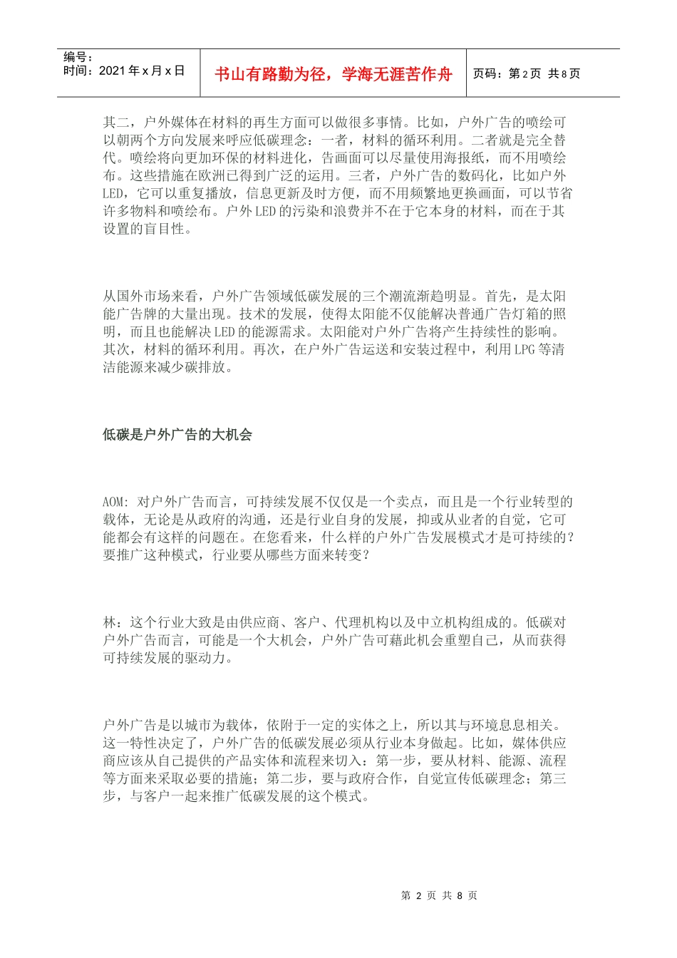 户外媒体 (2)_第2页