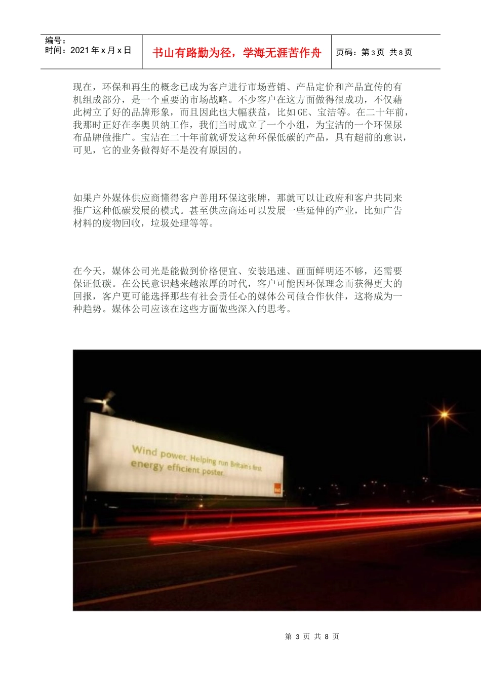 户外媒体 (2)_第3页