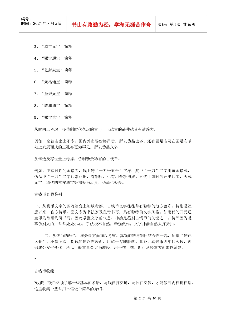 铜板价格一览_第2页