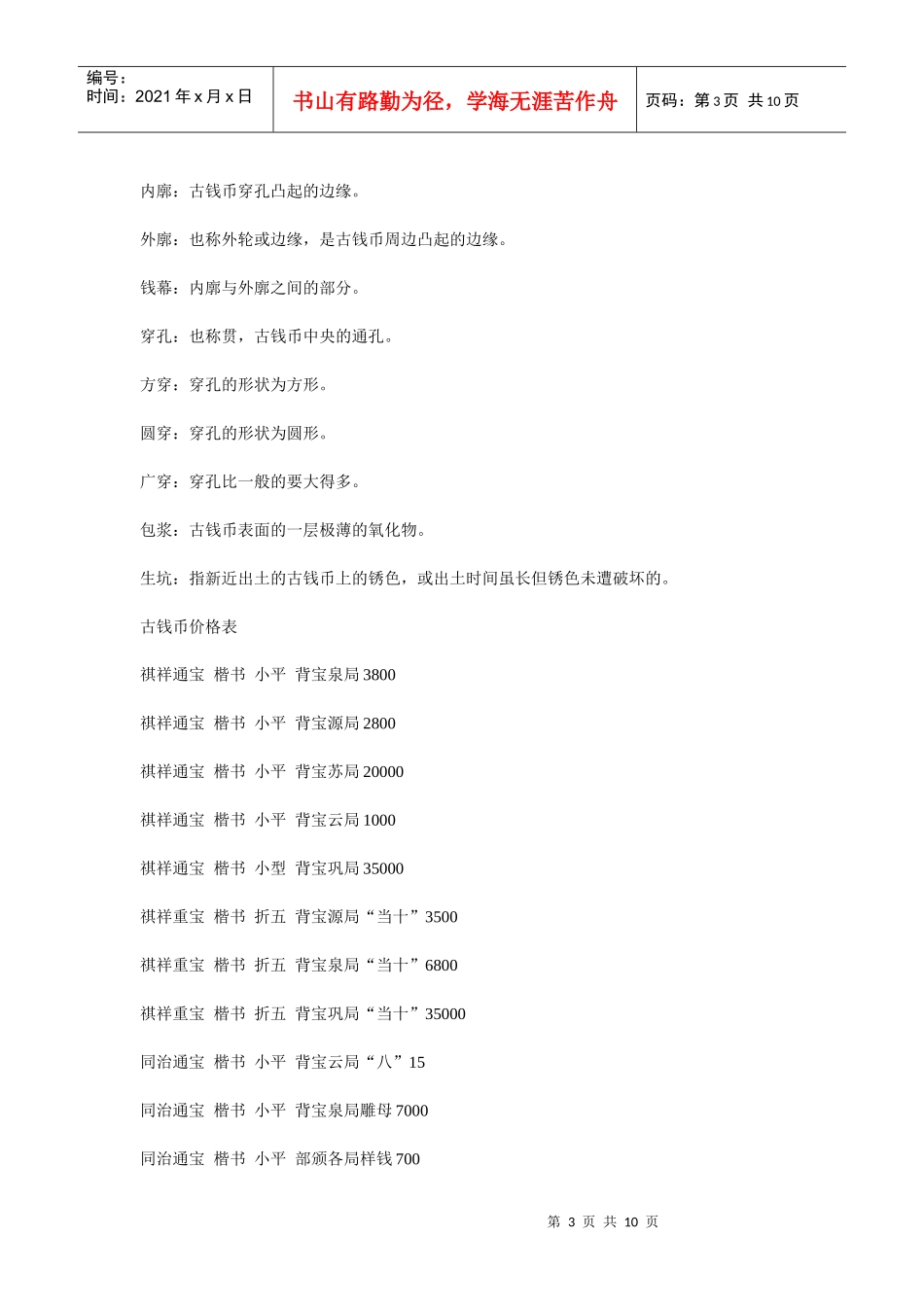 铜板价格一览_第3页