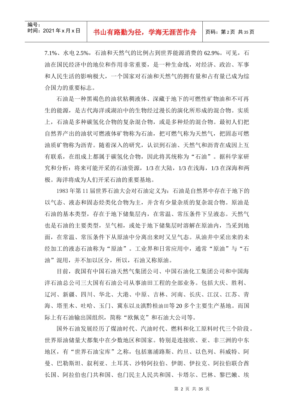 第九节 油田工程_第2页