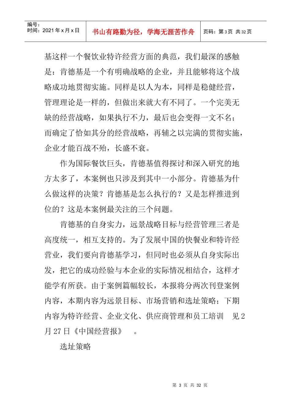 文化营销案例－肯德基（KFC）在中国_第3页