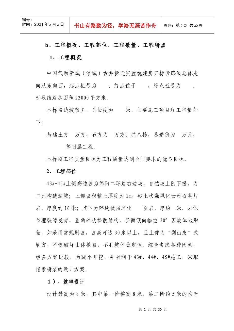 边坡防护工程方案（DOC34页）_第2页