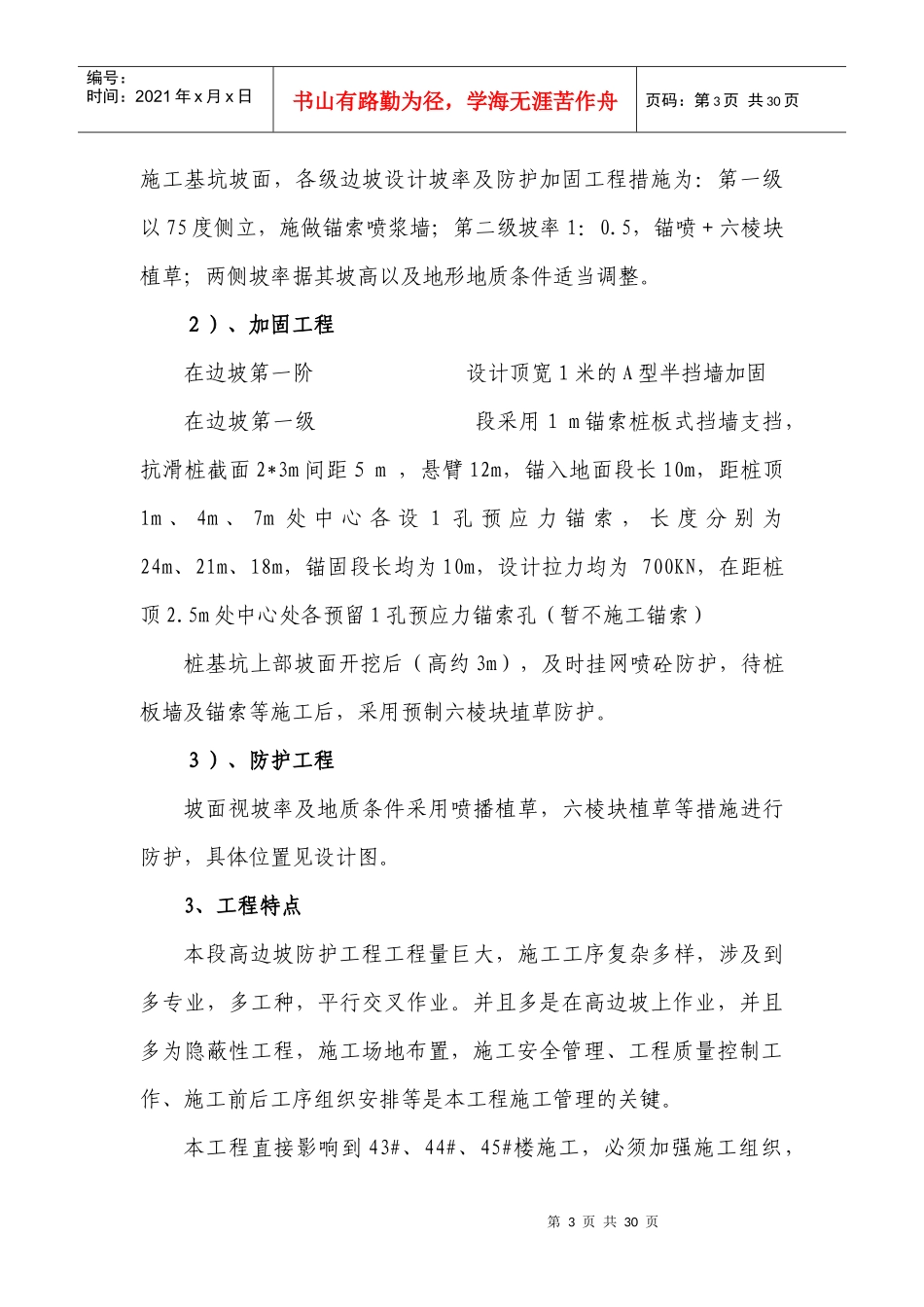 边坡防护工程方案（DOC34页）_第3页