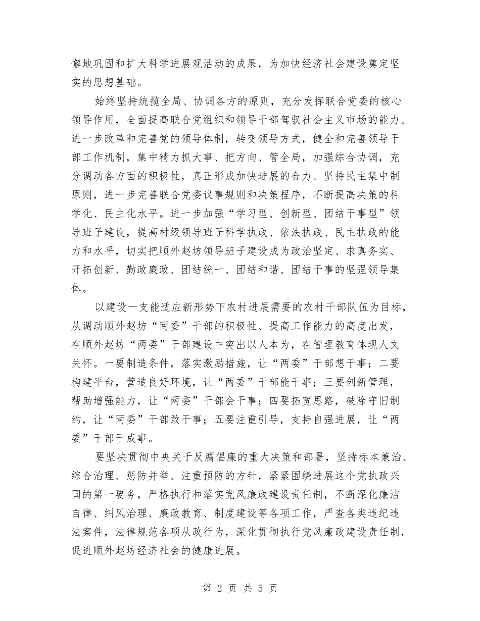 2024年顺外赵坊联合党委三年发展规划与2024年预防手足口病个人工作计划范文汇编_第2页