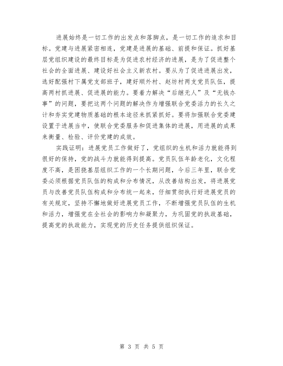 2024年顺外赵坊联合党委三年发展规划与2024年预防手足口病个人工作计划范文汇编_第3页