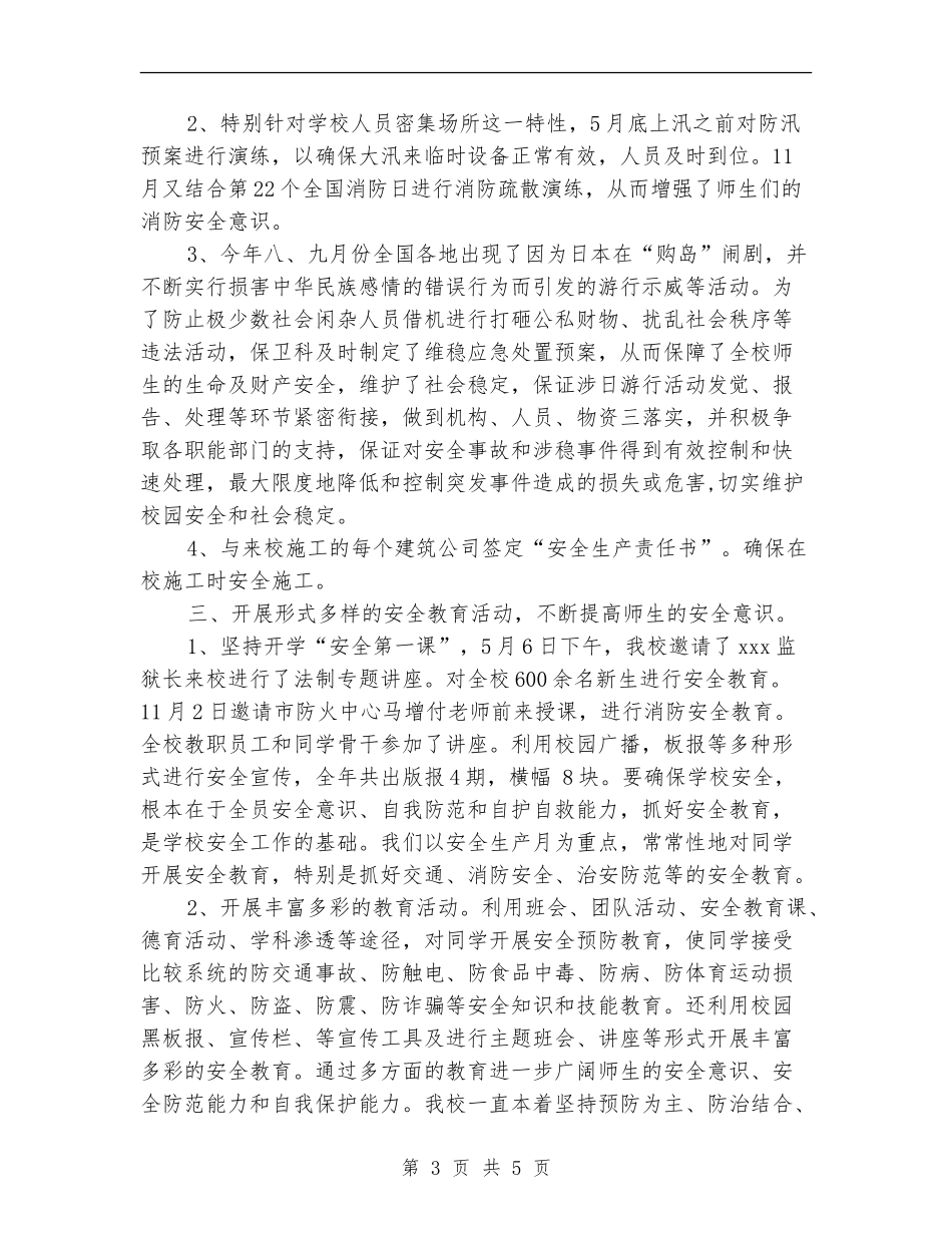 武装保卫部2024年治安防范工作计划范文_第3页