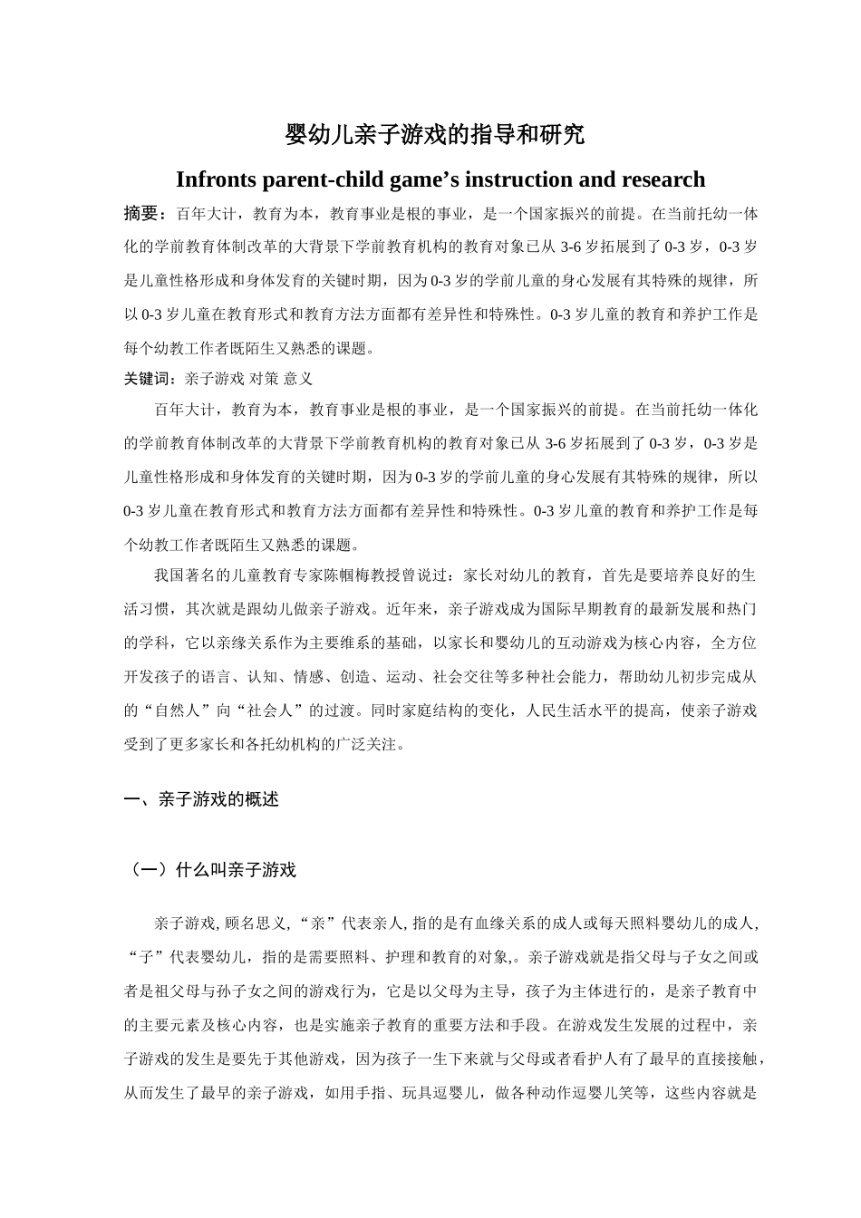 婴幼儿亲子游戏的指导和研究 _第3页