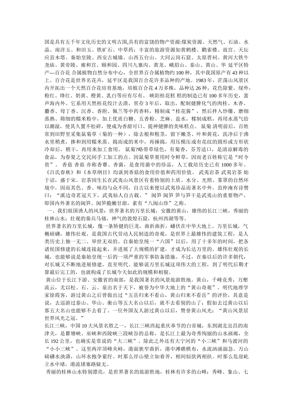 祖国风光秀丽的资料 _第2页