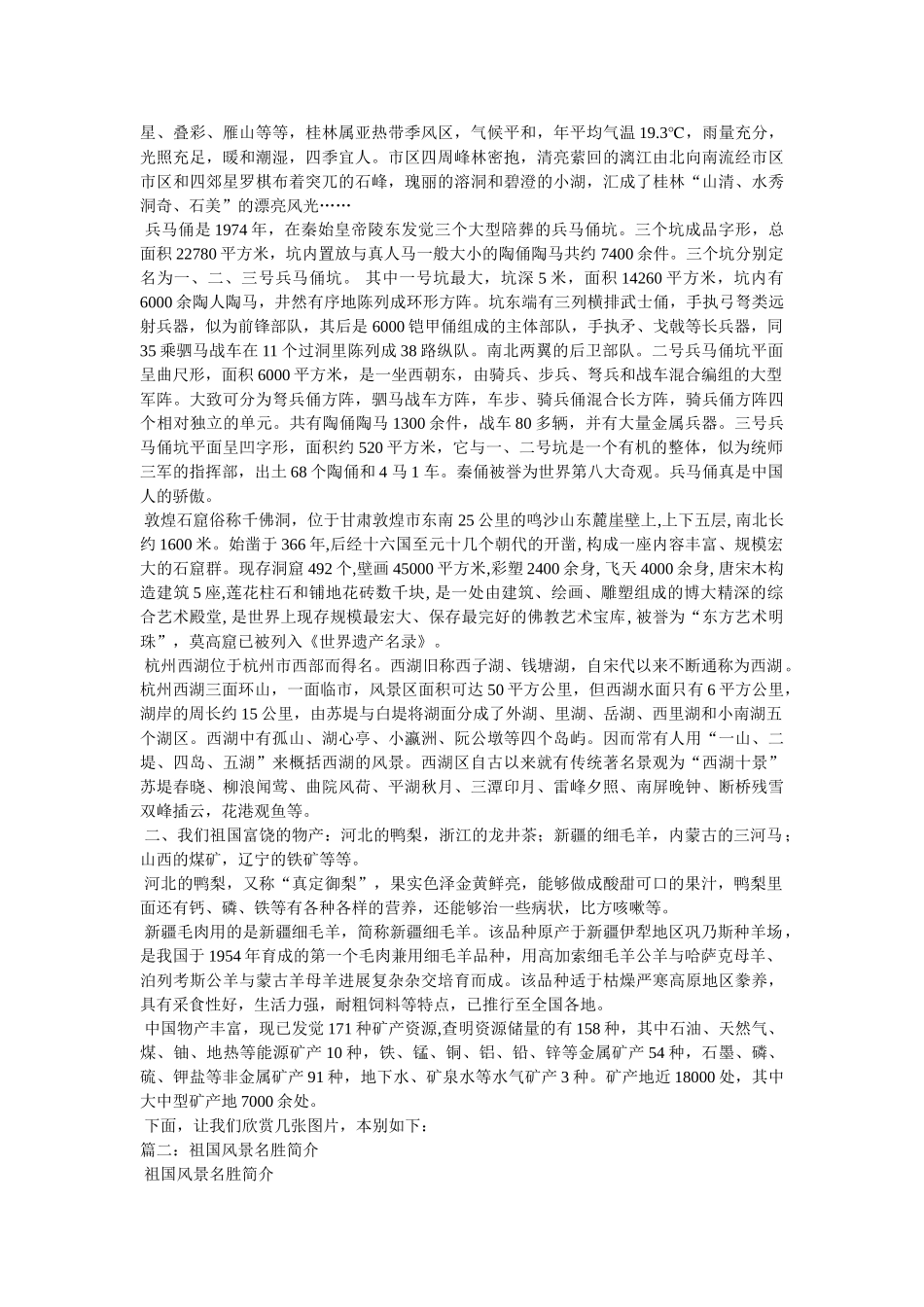 祖国风光秀丽的资料 _第3页