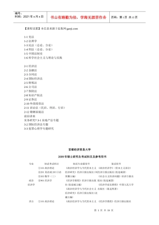 首都经济贸易大学课程设置