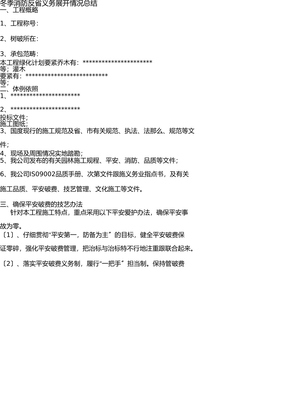 园林绿化应急预案 _第3页