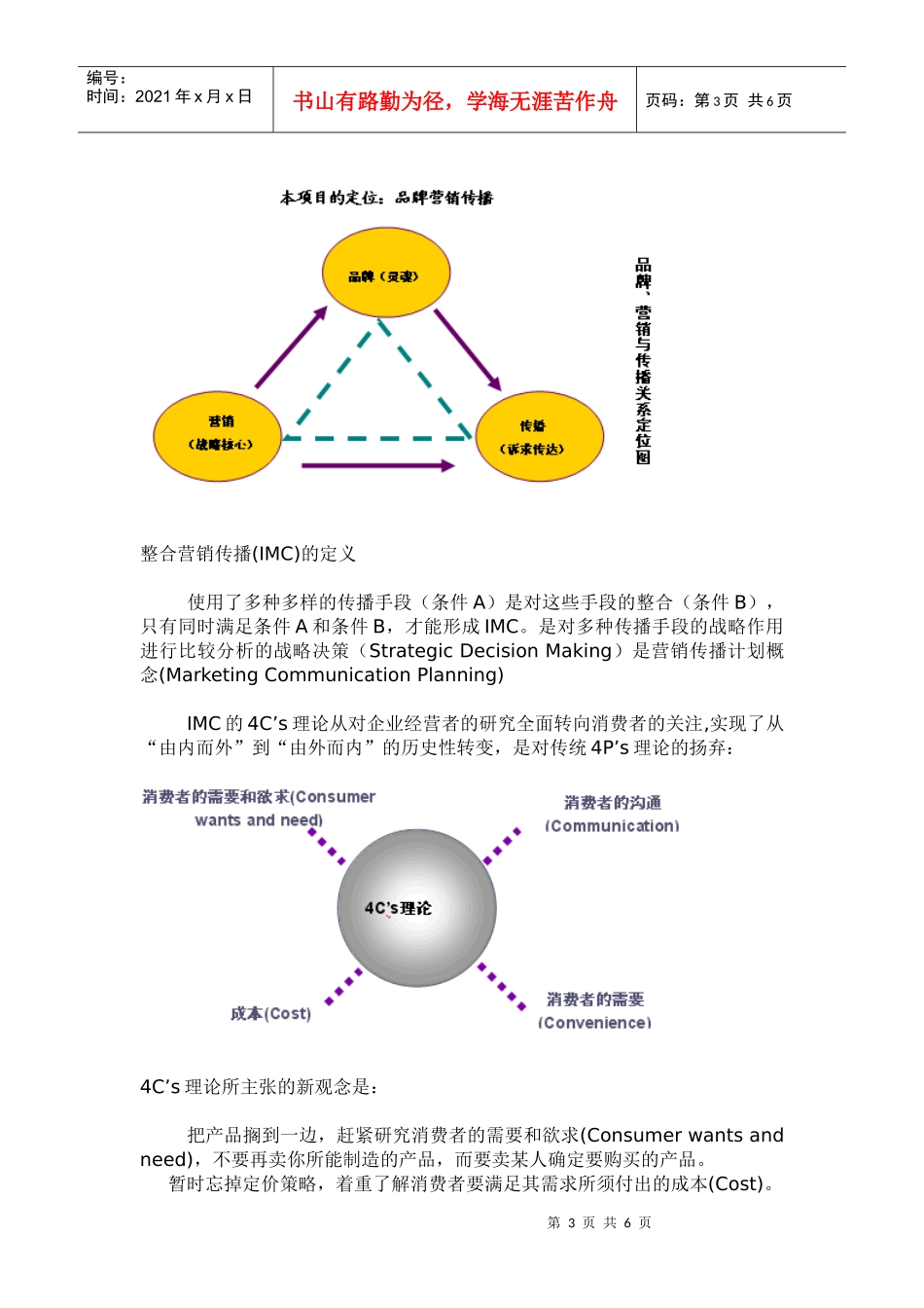 某肿瘤医院品牌营销传播案例_第3页