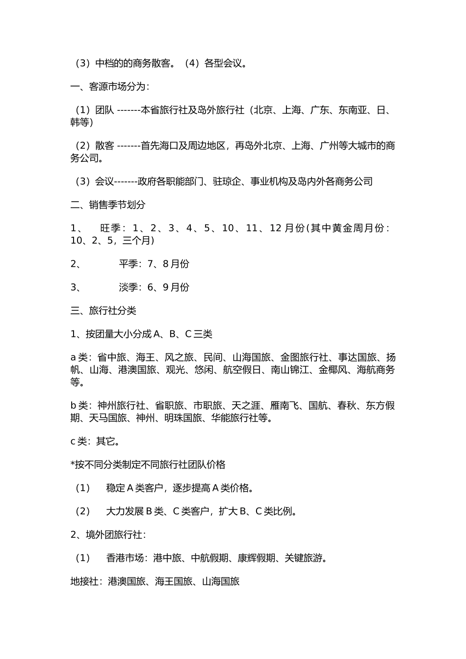 某酒店某某年营销方案_第2页