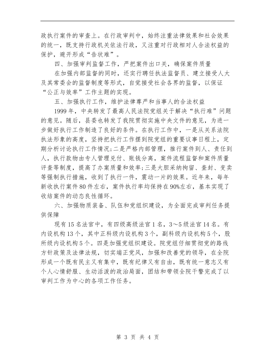 2024年法院系统个人工作总结_第3页