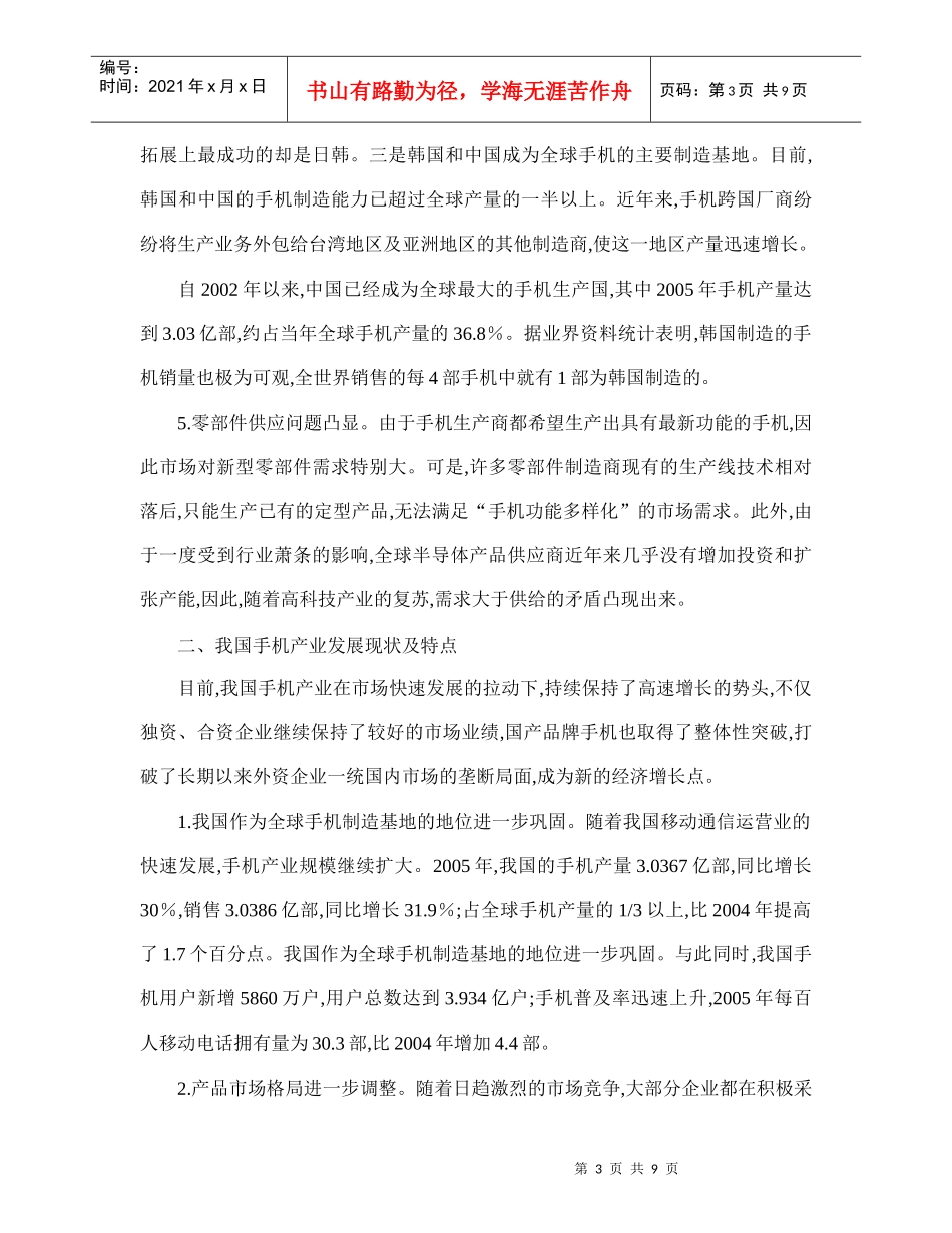手机产业及其对外贸易发展现状与前景doc10(1)_第3页