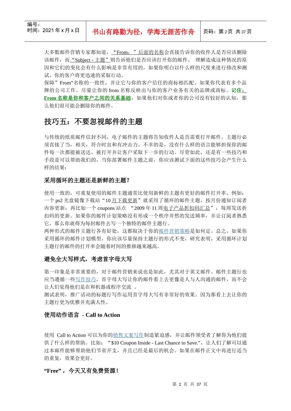 邮件营销的技巧_第2页