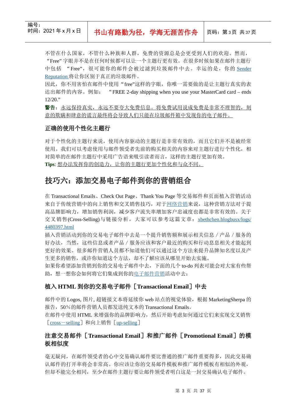 邮件营销的技巧_第3页